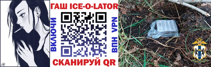 ГАШИШ ice o lator купить закладку Удачный